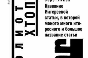 Брошюра для библиотеки