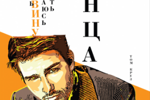 Плакат иллюстративный