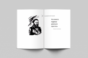 Книга к пьесе "На всякого мудреца довольно простоты"