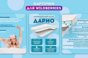 Карточки для матрасов