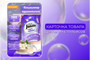 Кондиционер для белья