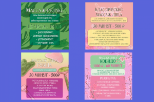 Оформление карточек о предоставлении услуг массажа