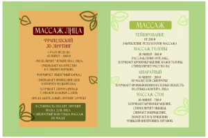 Оформление прайс-листа в двух вариантах