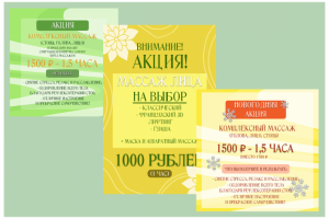 Оформление поста об акции