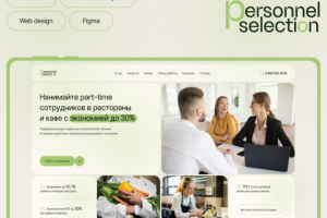 Landing Page для рекрутингового агентства