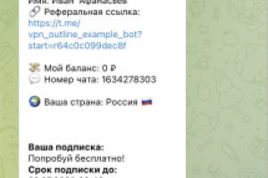 Бот Telegram для продажи VPN