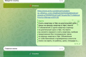 Бот Парсер Авито