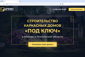 Лендинг на тему строительства