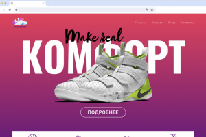 Лендинг по продаже кроссовок