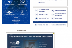 Создание  айдентики для клиники "СМАРТ- КЛИНИК"