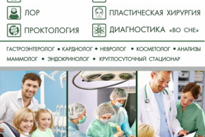 баннер для клиники 32 Карата