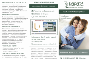 Буклет для клиники "32 Карата"