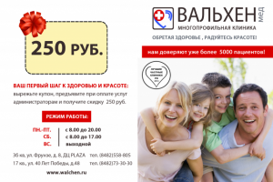 буклет для клиники "Вальхен"