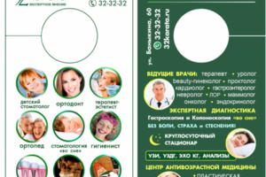 дорхенгер для клиники "32 карта