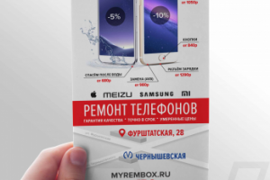 листовка 1/3