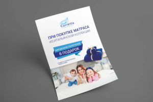 Листовка для corretto