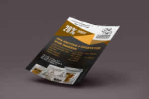 Листовка-акция