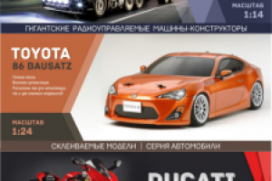 Серия баннеров для интернет магазина tamiya-shop.ru