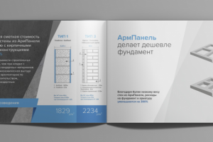 Буклет для ArmPanel