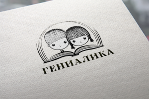 Гениальна