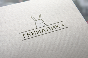Гениальна