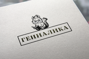 Гениалика