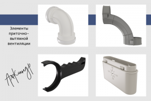 3D моделирование элементов приточно-вытяжной вентиляции