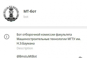 Телеграм бот для приемной комиссии