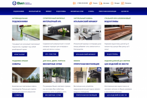 Интернет магазин (витрина) компании Випласт