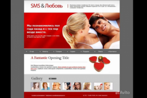 Сайт SMS знакомств
