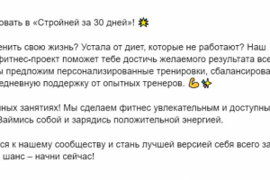 Рекламный текст