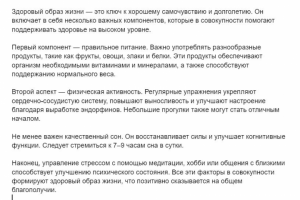 Статья о здоровом питании