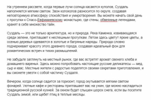 О путешествиях. Суздаль.