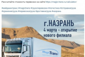 Посты для соцсетей, транспортная компания 3