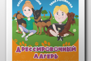 постер для мероприятия