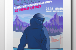 постер мероприятия