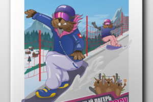 Постер мероприятия