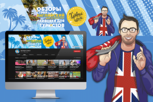 Оформление ютуб-канала "Хитрый турист"