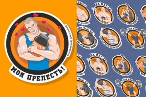 Стикеры для фитнес-клуба  "Тренажерочка"