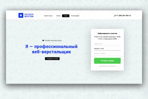 Моя школа верстки
