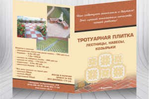 Тротуарная плитка