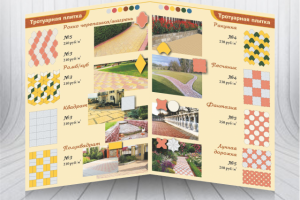 Буклет тротуарная плитка