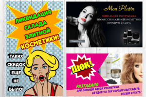 Профессиональная косметика