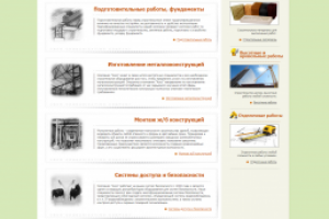 Сайт строительной компании