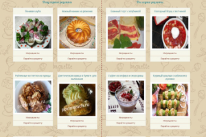 Сайт рецептов