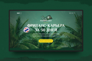 Промо-страница Wayup