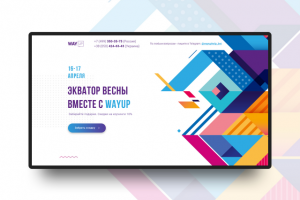 Акция Wayup