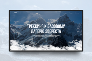 Треккинг к Эвересту