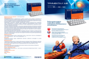 ТРИМЕКТАЛ евробуклет