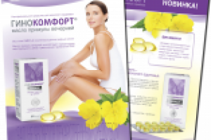 ГИНОКОМФОРТ масло примулы. Листовка